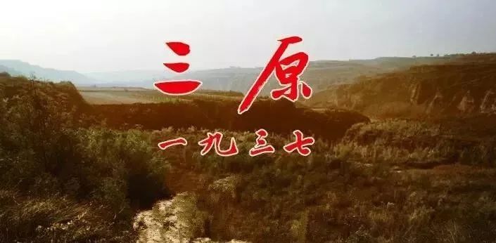 三原一九三七图片