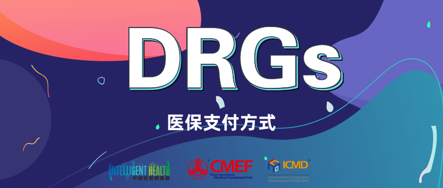 drgs收付费改革动了谁的奶酪