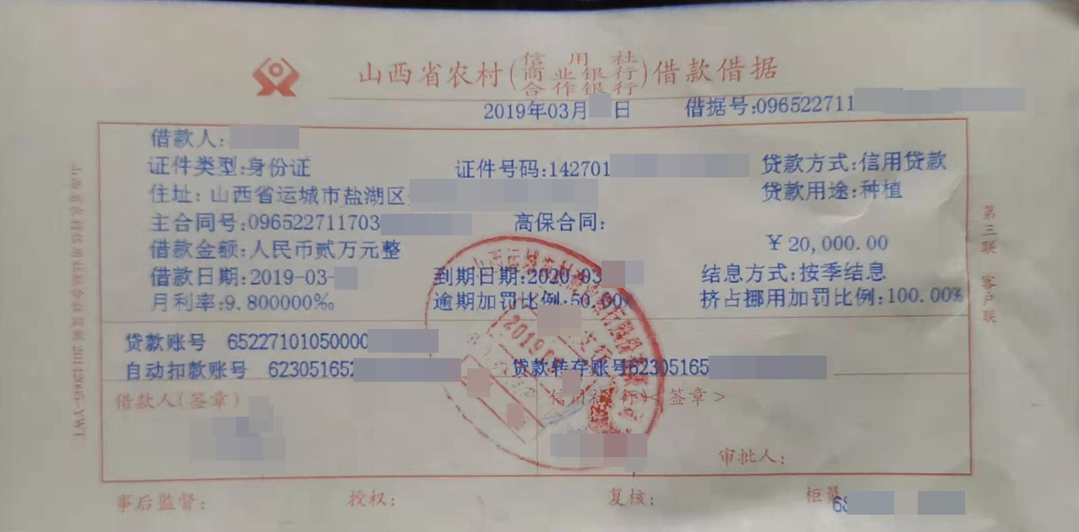 "支农"贷款搭售保险 农民奔向致富路有人违法设障_运城