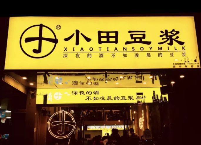 网红小田豆浆24人餐解锁8192豆浆吃法赶快来打卡吧67