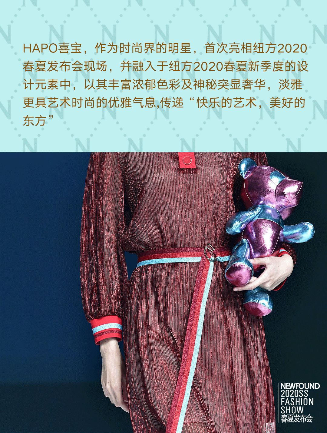 newfound纽方2020春夏【期待】高级时装发布会:秀场直击
