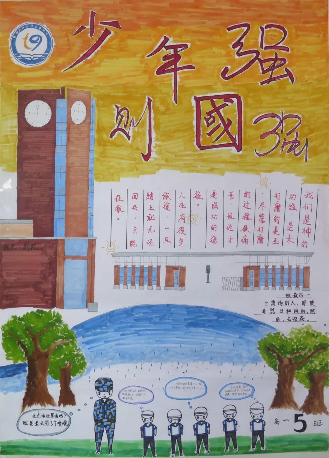 军训画报大画军训致我们即将结束的高中军训