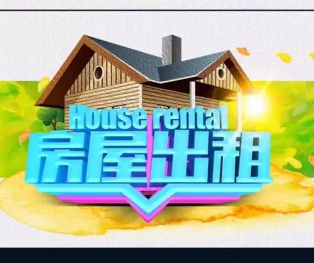 出租第四幼儿园,三小,新华卫生院(新址)安好菜市场,附近,有房子出租