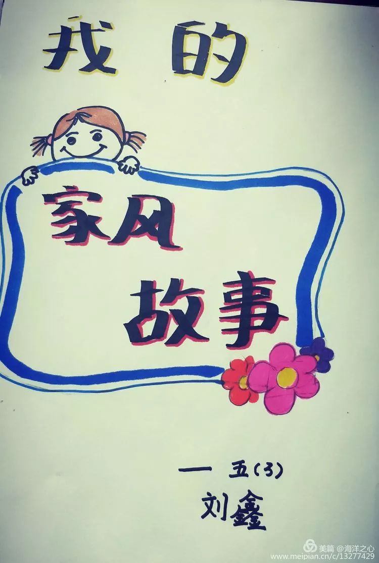 暑期主题实践活动丨我是小小传承人童心记录好家风