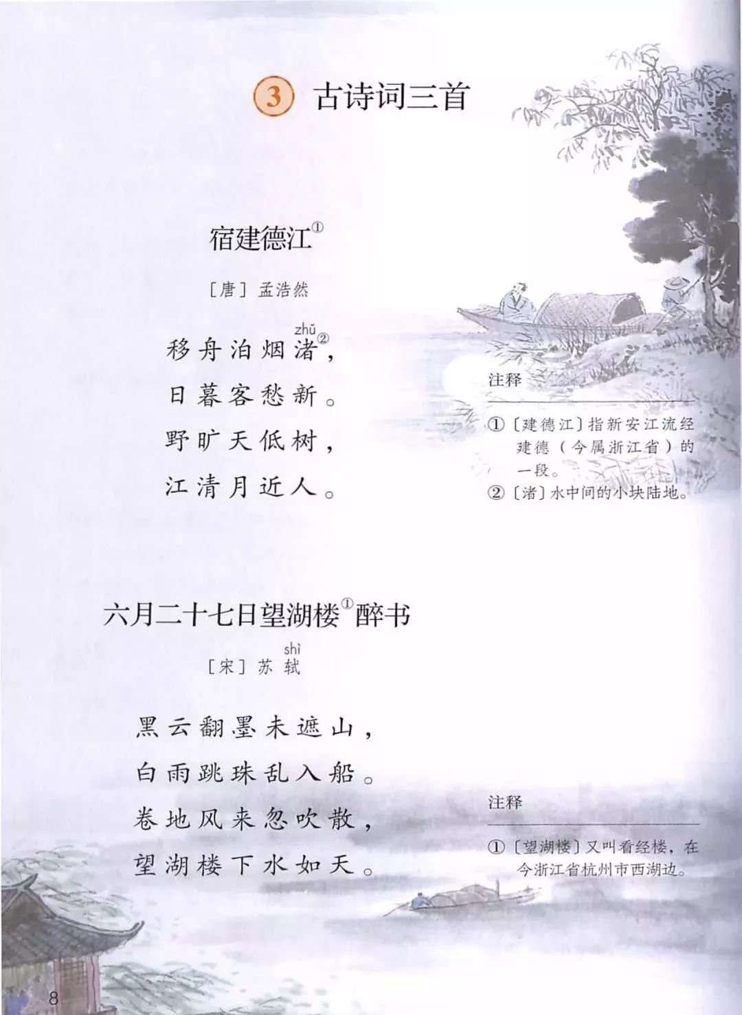 六年级上丨部编版语文电子课本_古诗词