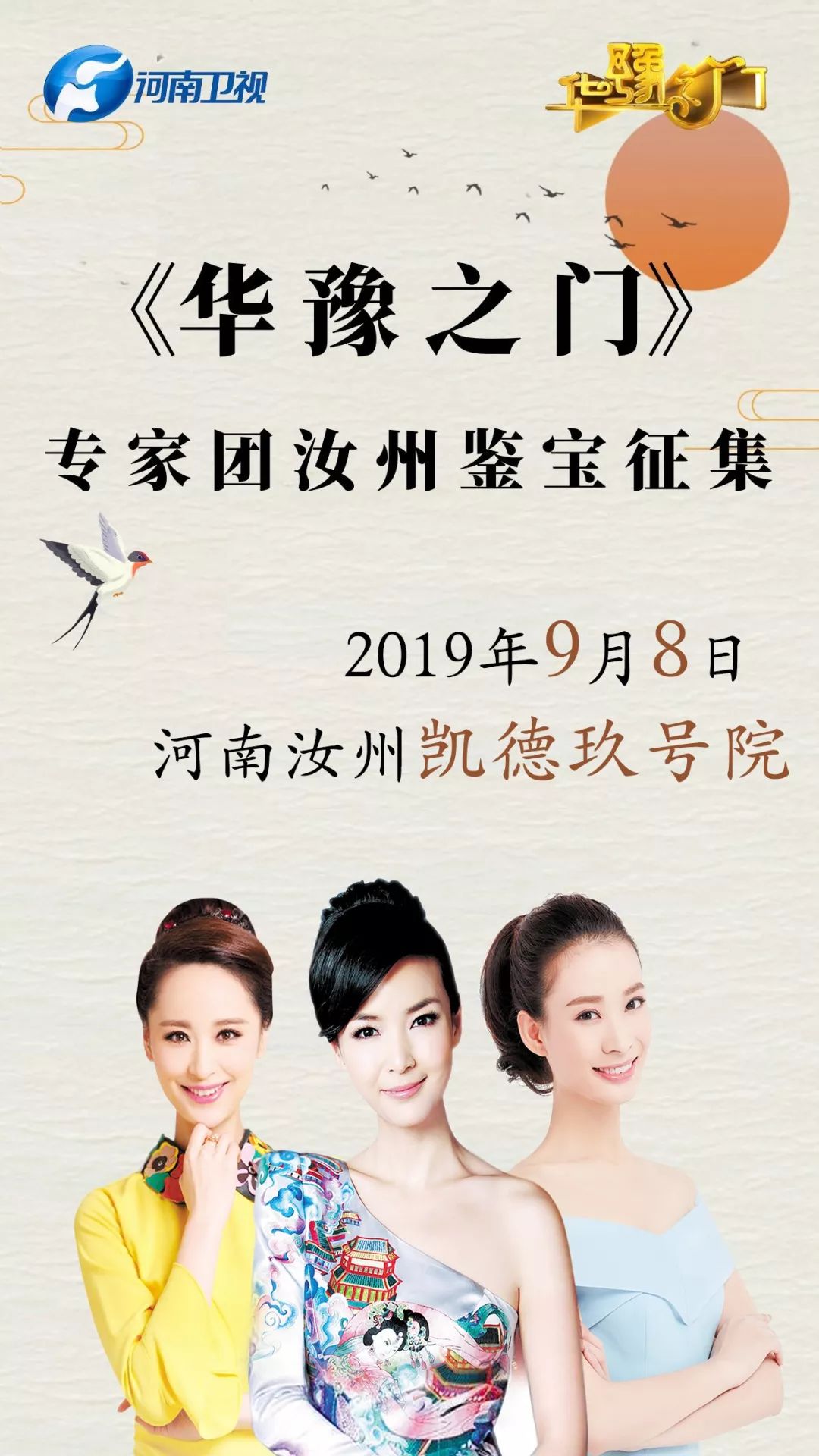 9月8日华豫之门专家团走进河南汝州凯德祖传捡漏带着你心尖尖上的老
