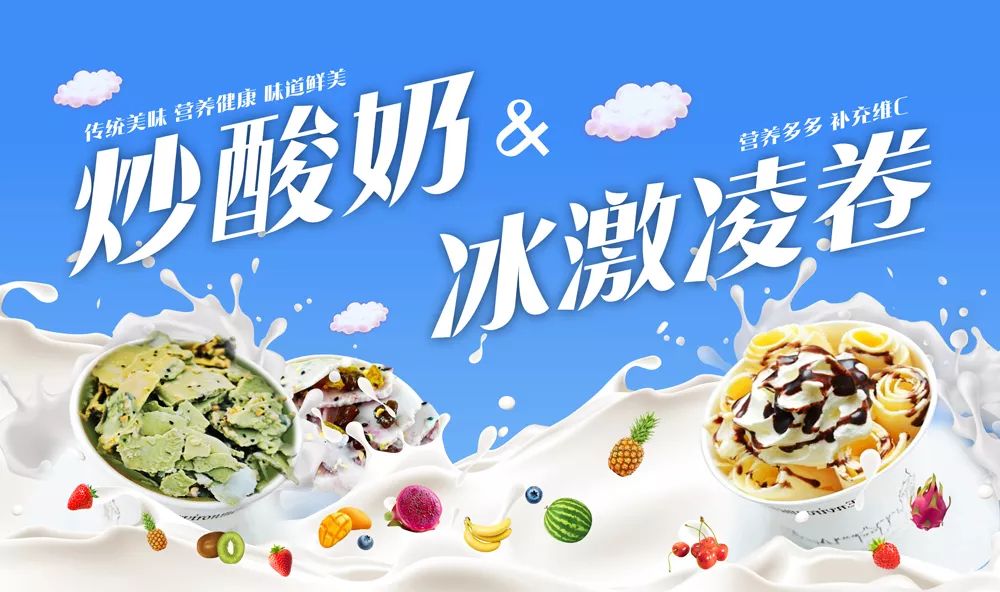 炒酸奶广告宣传语图片