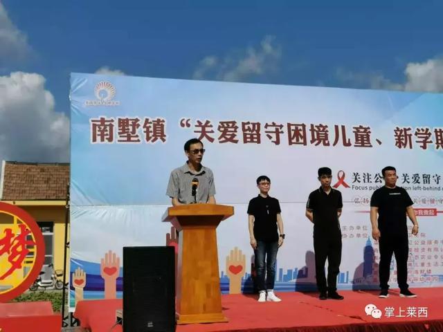 仪式在南墅镇关爱留守儿童活动中心举行,莱西市民政局副局长王鹏亮