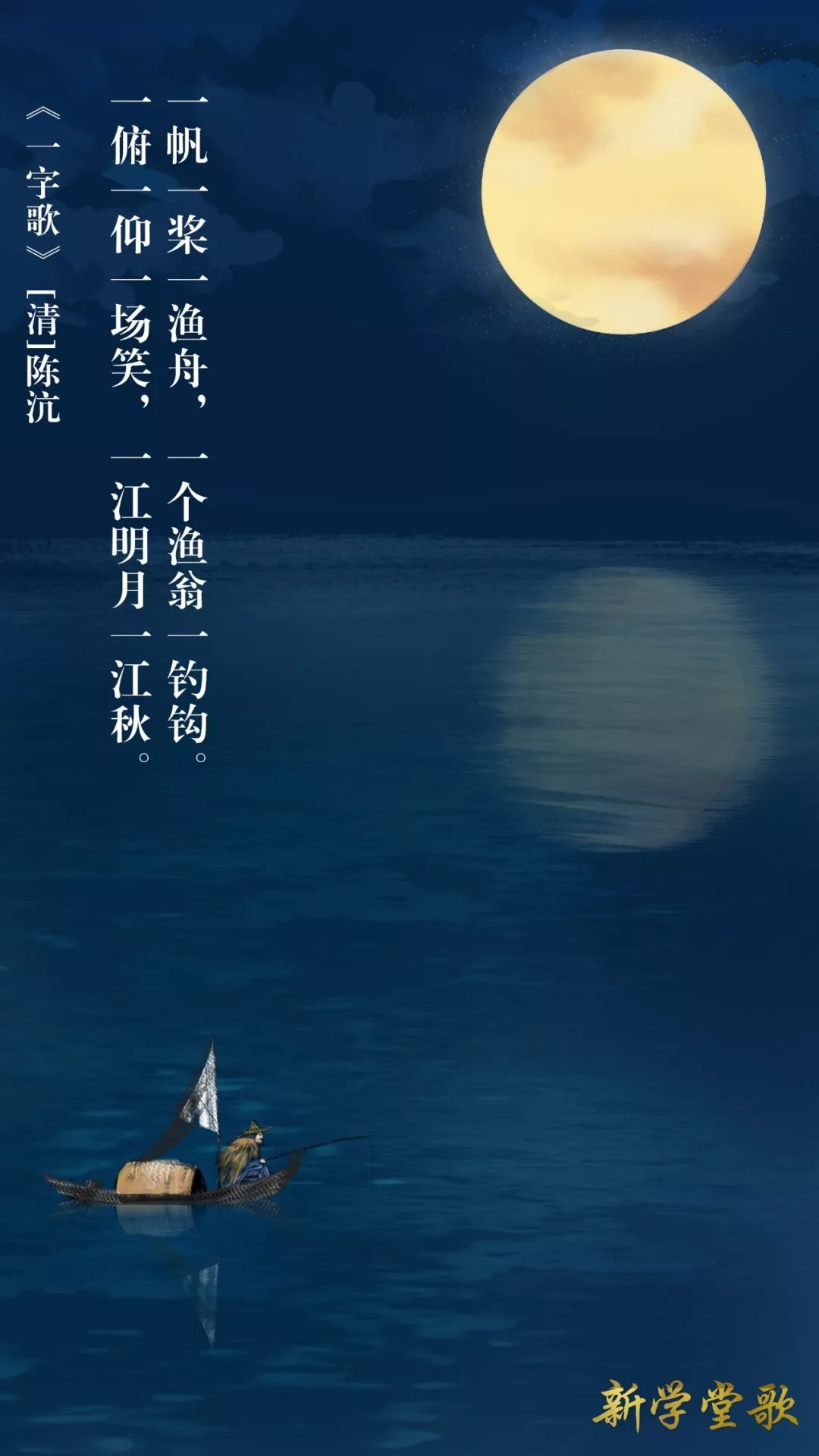 【寓教于乐】把古诗唱给你听| 《一字歌》