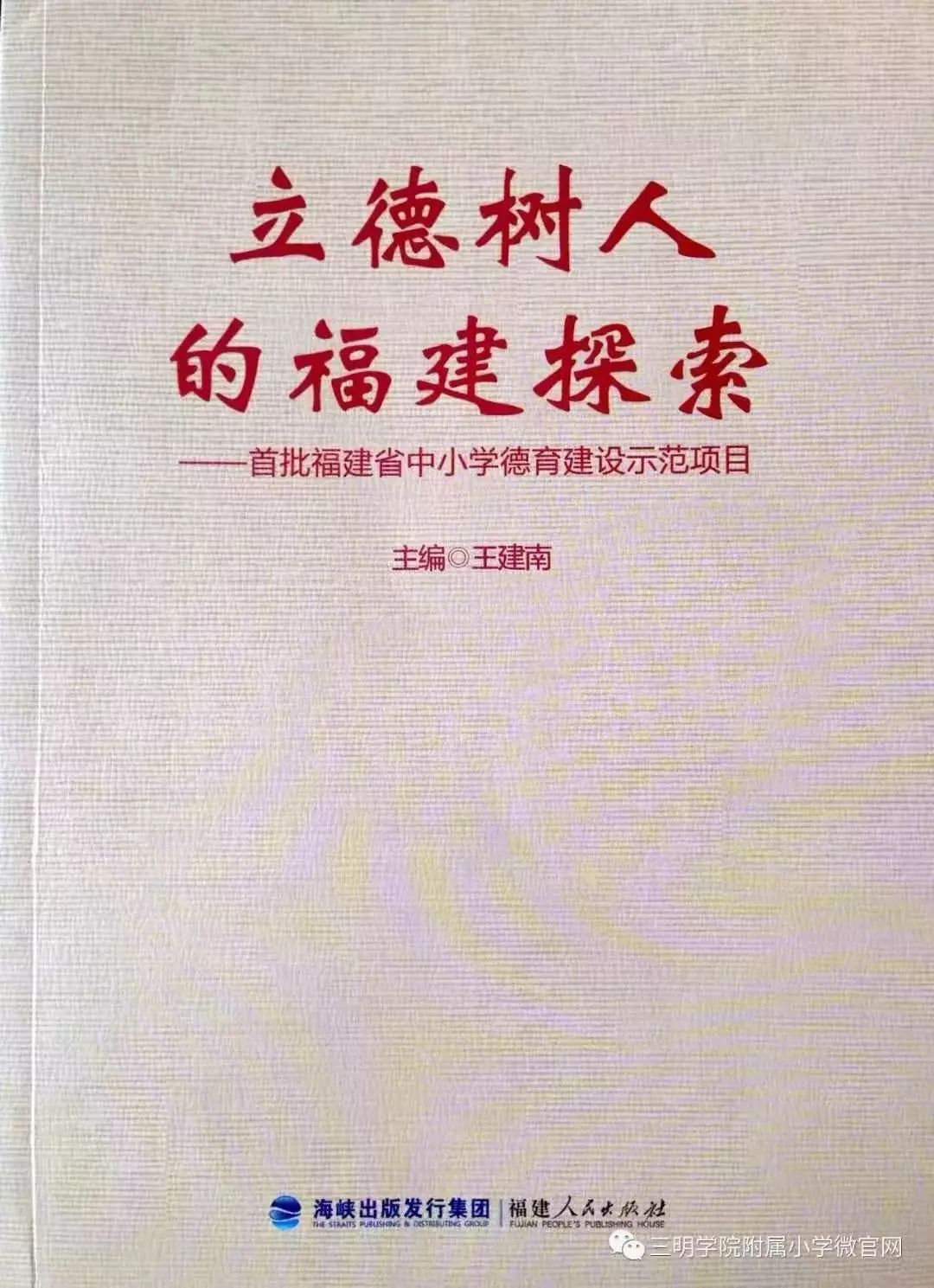 骄傲的附小人丨林启福再见了亲爱的附小