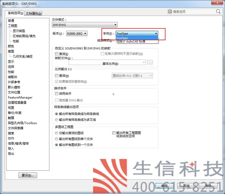 solidworks工程图转cad字体出现乱码的解决方法