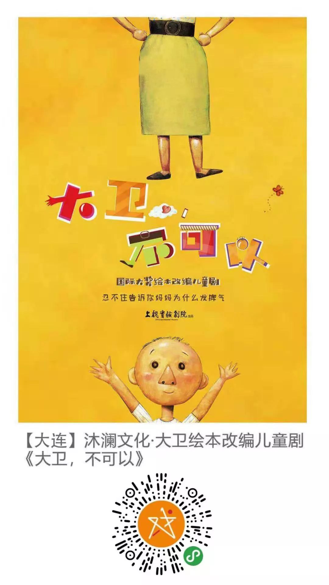 大卫不可以国际大奖绘本改编儿童剧换一种方式再度攻克你和娃的心