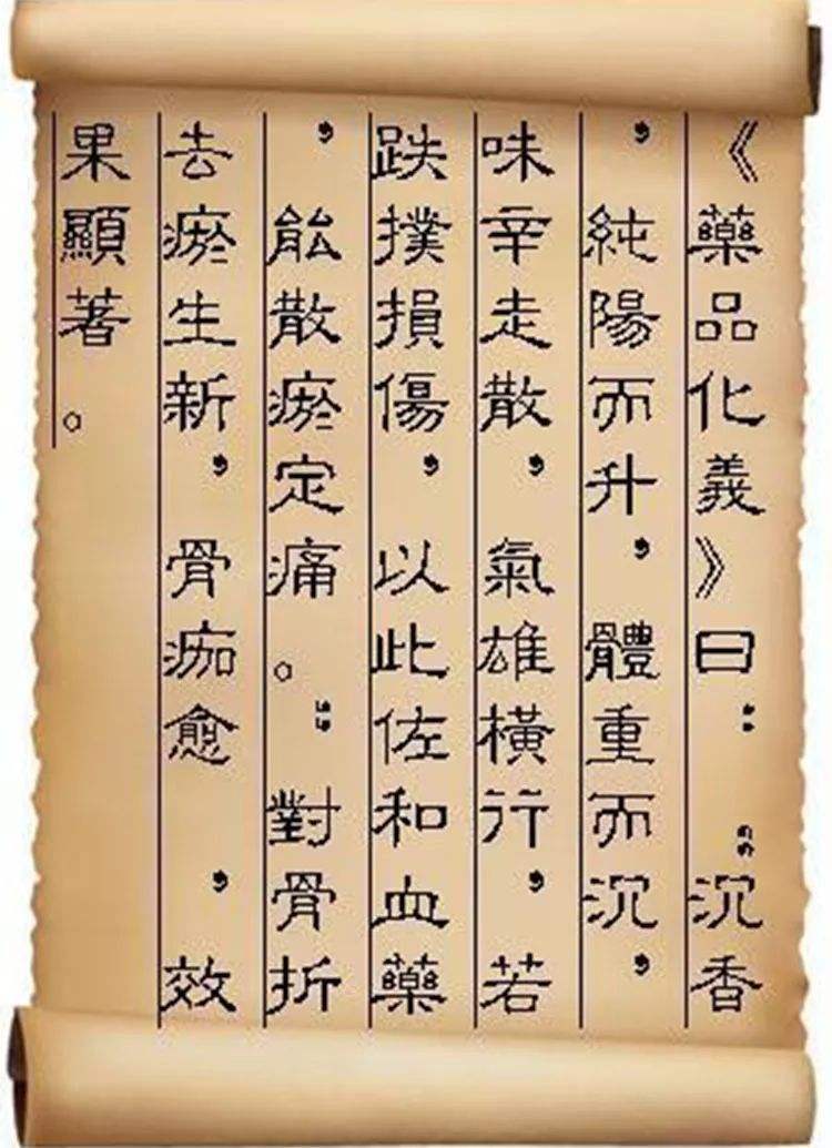 《本草纲目》就提到过占城(越南芽庄)的沉香及与之齐名的广东和海南的