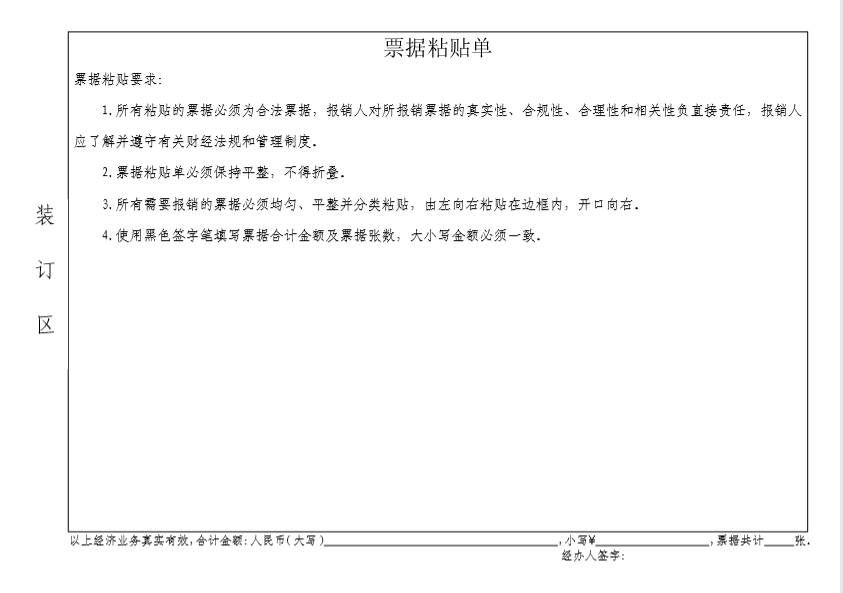 城院财务处a4财务报销票据粘贴指南