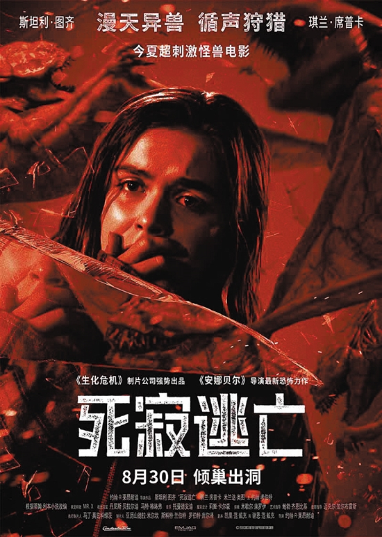 死寂逃亡用惊悚收尾暑期档