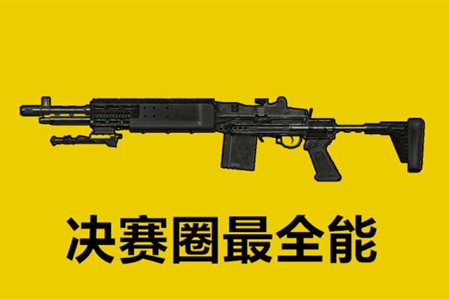 "吃鸡"里打决赛圈被忽略的武器装备,它比awm还强,却很少见到