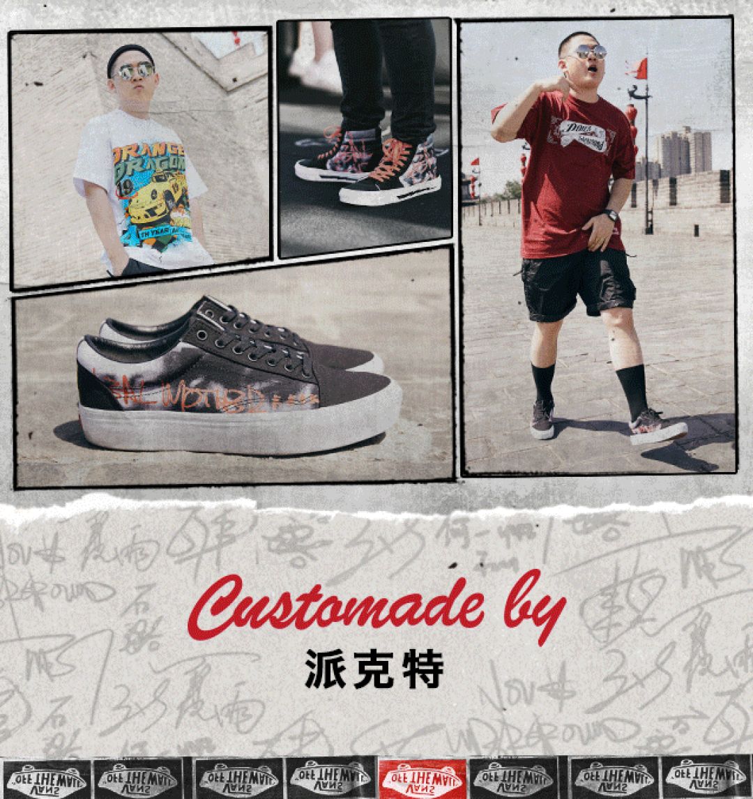 vanscustoms自由定制鞋推出传图定制新功能将灵感传到脚上