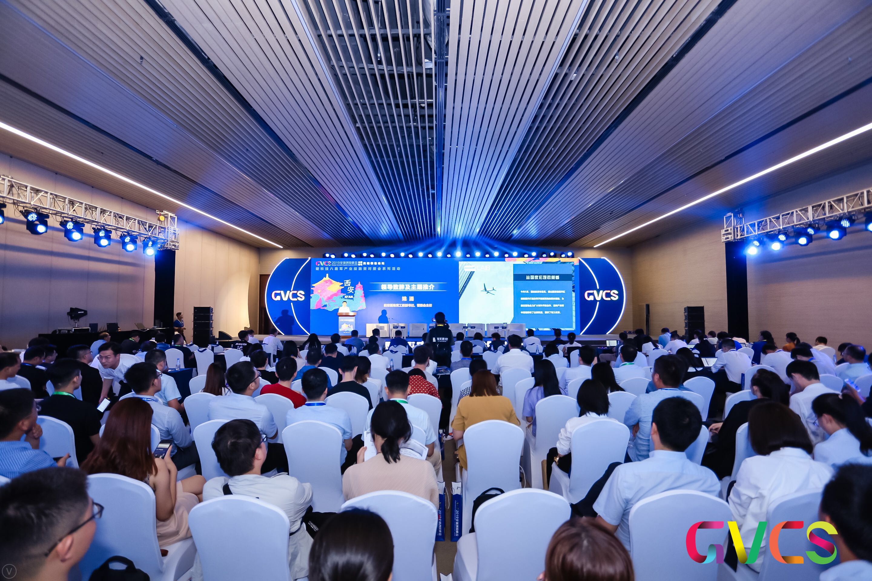 2019全球创投峰会之"高端装备论坛"成功举办