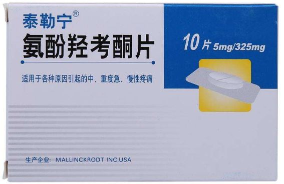 氨酚羟考酮为什么被纳入精神药品管理
