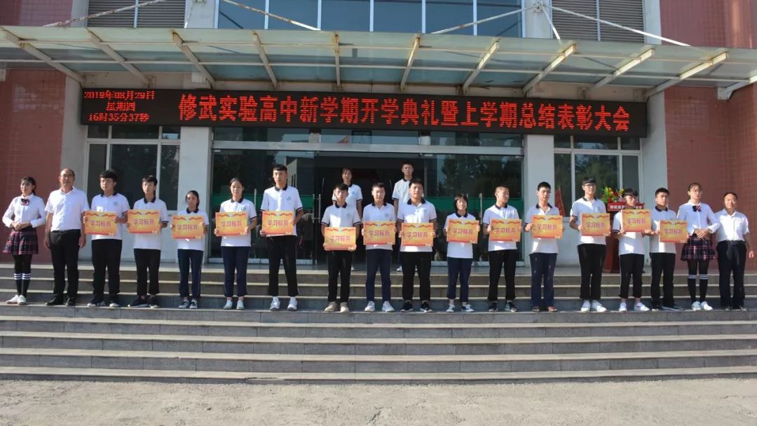 修武实验高中举行新学年开学典礼暨上学期总结表彰大会