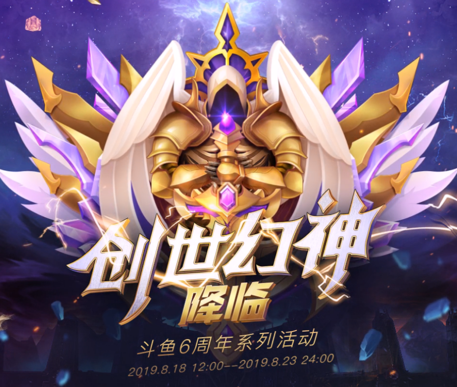 斗鱼幻神活动成了笑话,已有人卖号回血,网友:没钱装什么神豪!