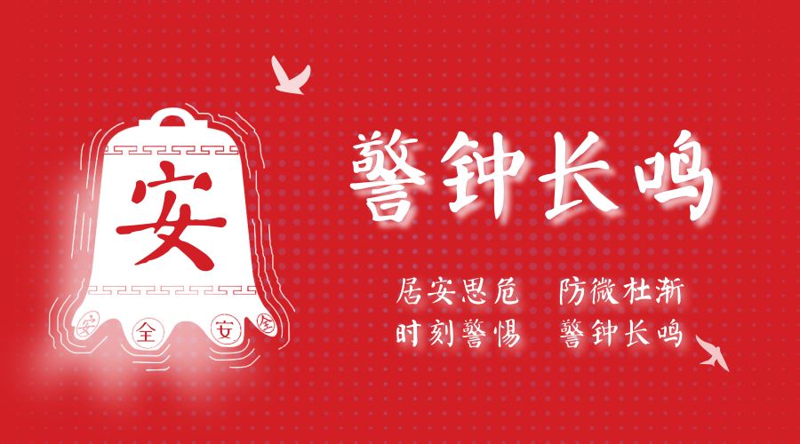 警钟长鸣一周事故警示8死9伤
