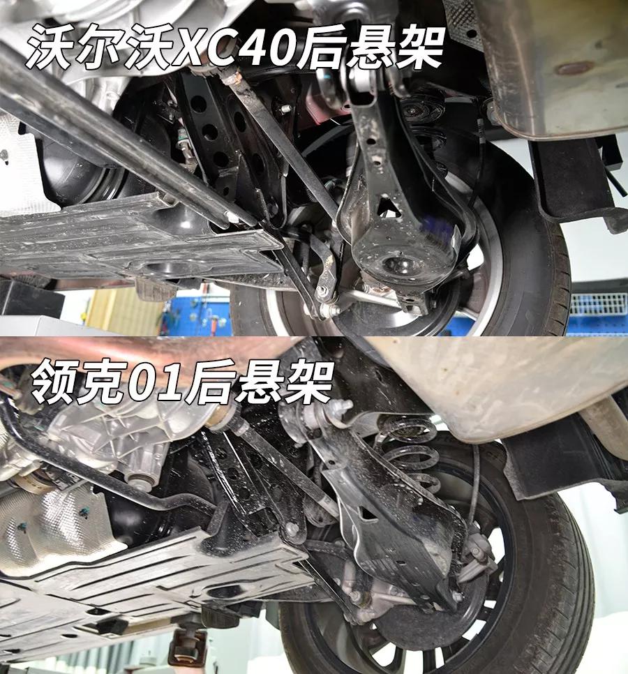 xc40底盘会不会比领克更好拆开看看就知道
