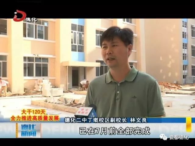 德化二中丁墘校区副校长 林文良:我们主体建筑内外工程,校舍室内的