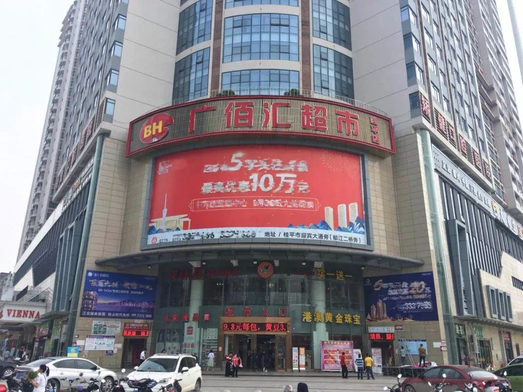 桂平广佰汇超市抢购地点原价:17.5微go会员特价:￥8.