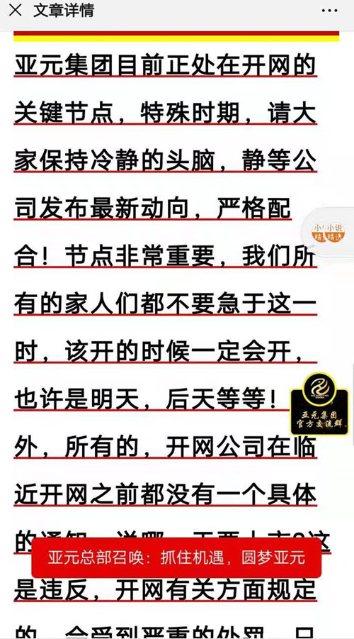 曝光特大傳銷亞元死灰復燃興風作浪又開始騙人了請遠離