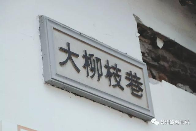 大柳枝巷位于姑苏区平江历史文化街区,大新桥巷北面,丁香巷南面.