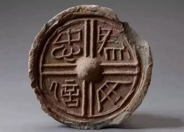 瓦当的文字之美
