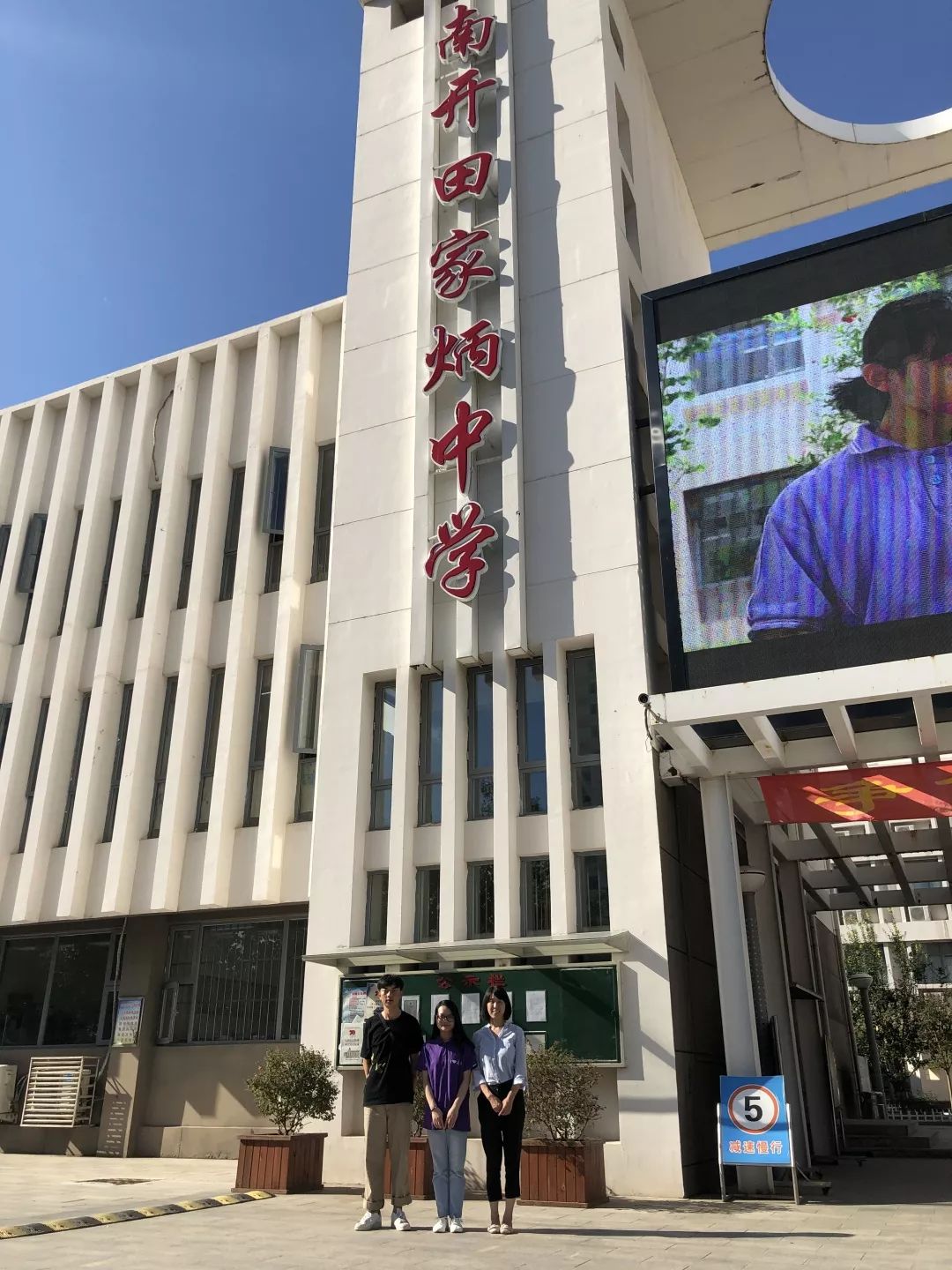 今天关注凝聚青春力量情暖七彩双青逐梦共青团队赴南开田家炳中学实践