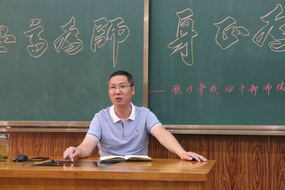 学高为师身正为范龙川学校初中部师德培训