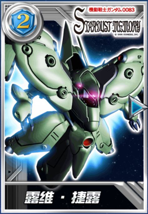 玩转敢达决战ma机体解析露维捷露