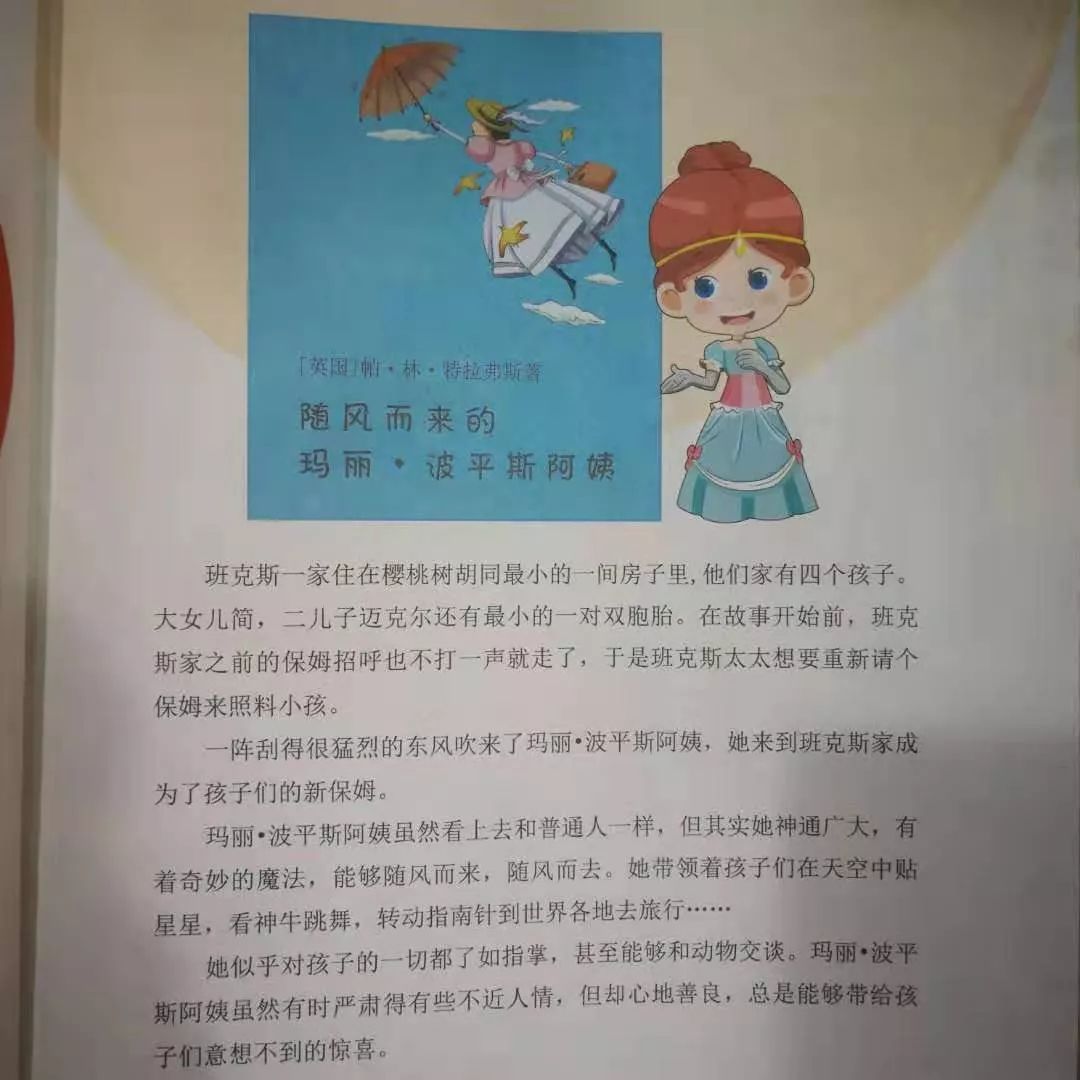 阅读▏思维导图之我推荐随风而来的玛丽阿姨