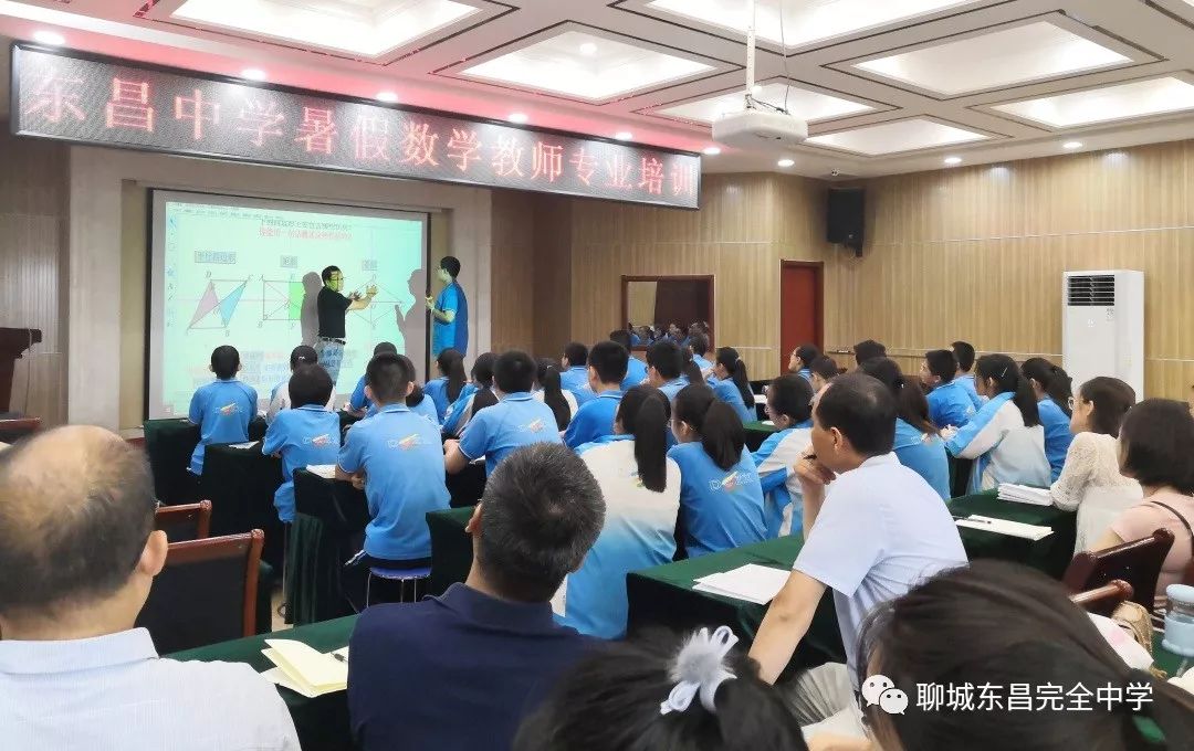 东昌中学2019年暑期教师全员培训圆满完成