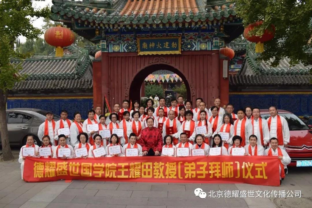 中华名人数据库易学专家王耀田的易术人生