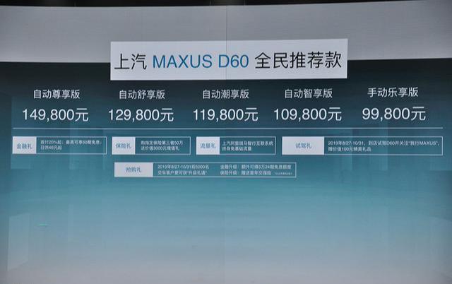 上汽迈克萨斯d60增新车型售998万起