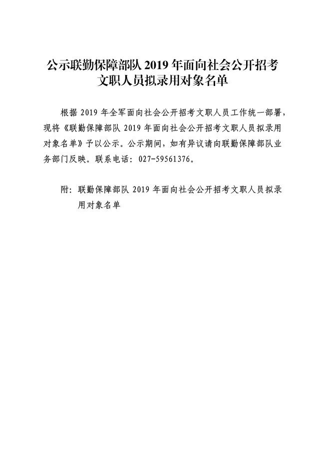 公示2406人擬錄用名單又雙叒叕出來啦快來瞧瞧