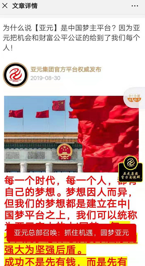 曝光特大传销亚元死灰复燃兴风作浪又开始骗人了请远离