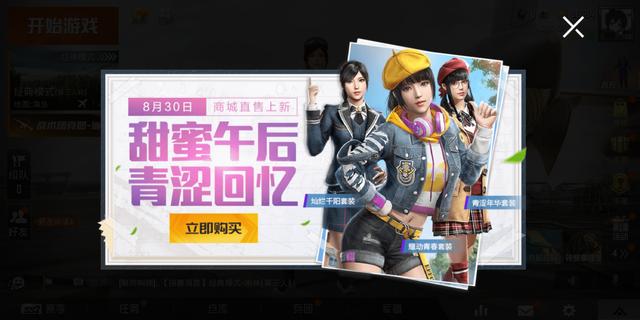 吃鸡推出4款青春套装光子的美术总算可以加鸡腿了