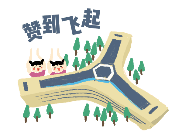 从空港幸福起飞