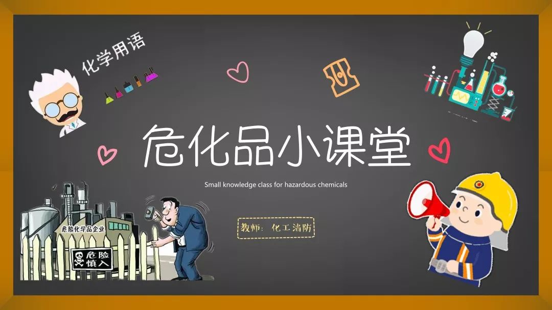 【化工科普】危化品小课堂——氢氧化铍