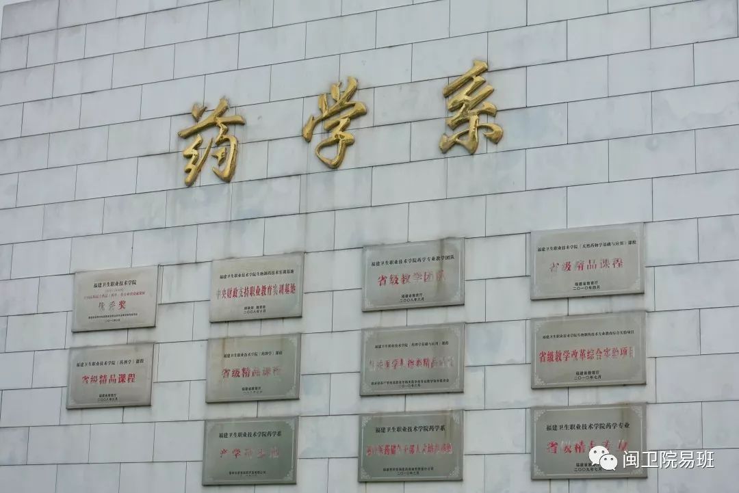 你好闽卫院刚好遇见药学系