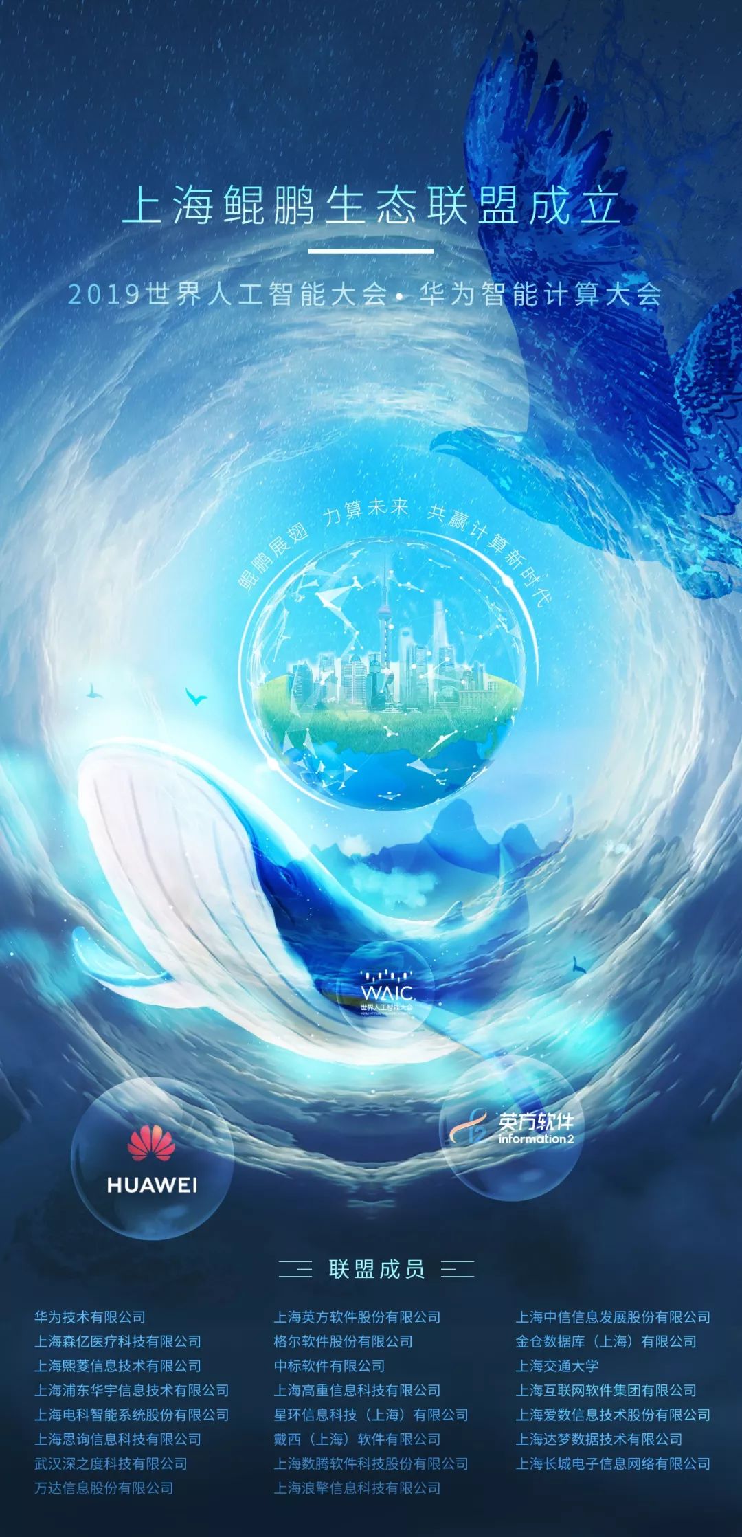 借智能东风,创无限可能|上海鲲鹏生态联盟成立