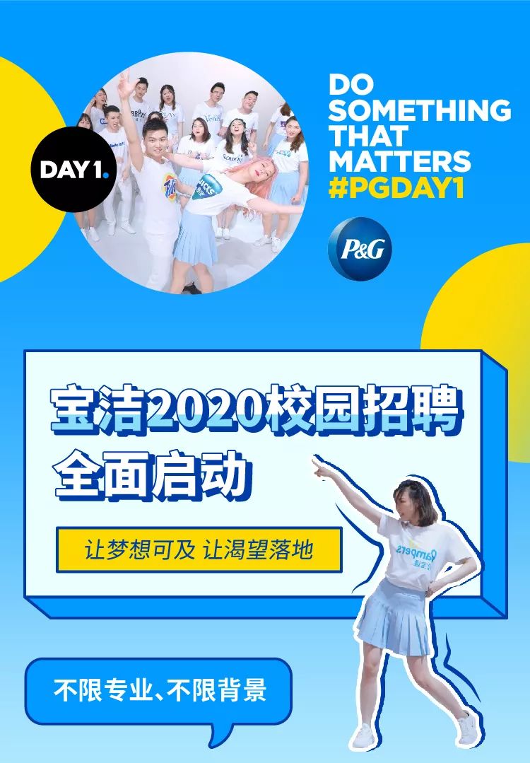 招聘信息宝洁2020校园招聘全面启动