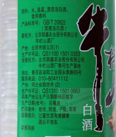 配料为水,高粱,食用酒精,食用香料等等,也就是说牛栏山实际上是粮食