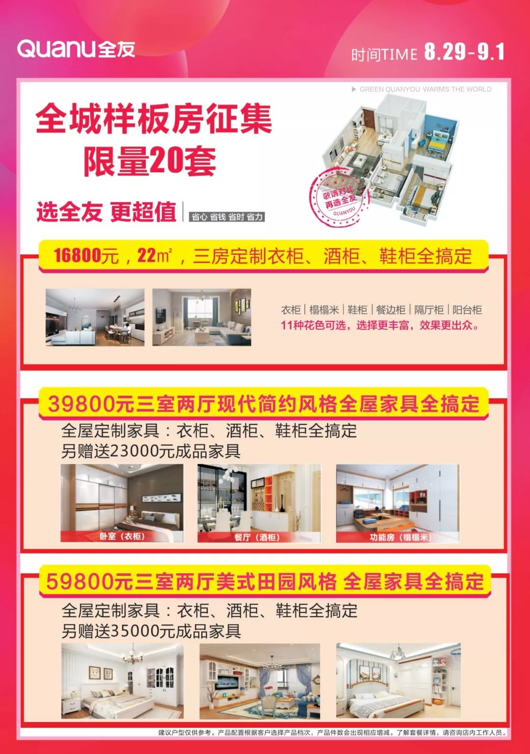 全友全屋定製全城徵集樣板間僅售29800二室二廳全屋成品定製傢俱全部