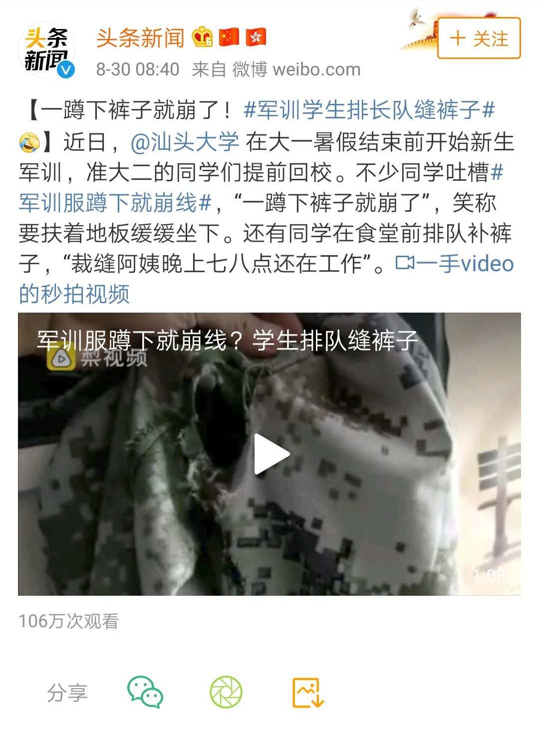 天天吐槽:一蹲下裤子就崩了!军训学生排长队缝裤子 天天吐槽:一蹲下裤子就崩了!军训学生排长队缝裤子
